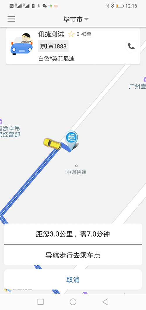 杭州打車APP/杭州網約車APP/杭州網約車軟件源碼