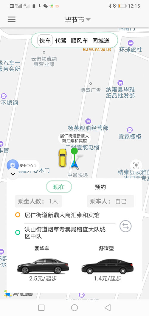 銀川快車(chē)APP銀川網(wǎng)約車(chē)軟件銀川打車(chē)軟件源碼