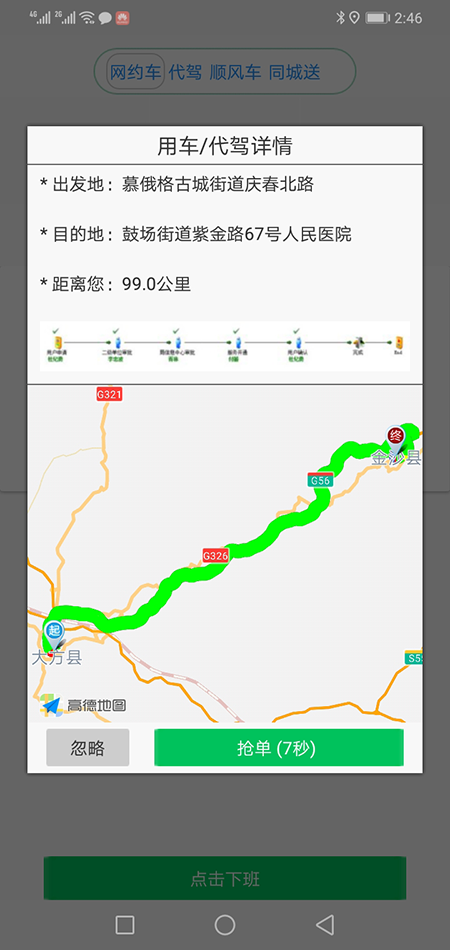 司機端順風(fēng)車APP烏魯木齊代駕烏魯木齊打車APP源碼 (22)順風(fēng)車APP烏魯木齊代駕烏魯木齊打車APP司機端APP開始對行程進行錄音，同時開始收集車輛的GPS坐標(biāo)數(shù)據(jù)；便于后臺監(jiān)督是否繞路和行程異常； (23)在此行程中，順風(fēng)車APP烏魯木齊代駕烏魯木齊打車APP乘客端APP可以選擇更改目的地，每更改一次，司機端均會收到相應(yīng)的語音提示，每次更改完后，該訂單的終點自動同步為剛更改的目的地。行程記錄為所有的行駛路徑之和，就能避免乘客因為特殊原因，從甲地到乙地，在行駛到乙地的過程中再次返回甲地，不會因為