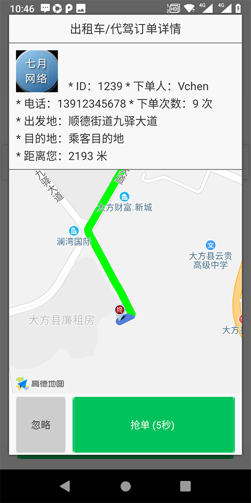 小程序機器人叫出租車APP叫車軟件