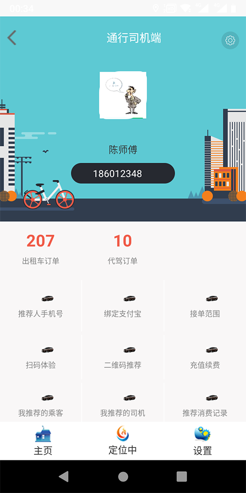 智能出租車打車APP電話叫車機器人派單軟件