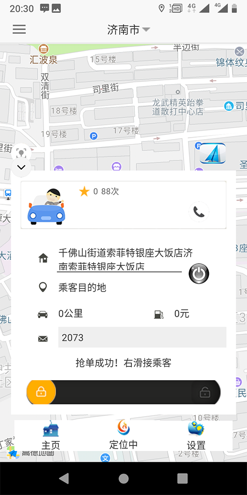 出租車排班系統(tǒng)APP打表手機軟件 (11)、出租車的訂單既可以是-搶-單-，也可以是后臺管理員指定出租車司機派單，或是指定派單區(qū)域由該區(qū)域的出租車司機共同-搶-單-；對于有爭議的訂單，乘客可以投訴，也可在后臺強制結(jié)束訂單。 (12)、出租車公眾號的乘客端，支持狀態(tài)保持，乘客點擊一鍵下單呼叫出租車后，在三分鐘之內(nèi)，不能重復(fù)下單，當(dāng)乘客下單后，系統(tǒng)會有等待圖標(biāo)和倒計時框，倒計時3分鐘，3分鐘之內(nèi)如果沒有司機接單，系統(tǒng)自動取消該次訂單呼叫；未到3分鐘時，會顯示此次訂單通知了多少位出租車司機，有幾人-搶-單-