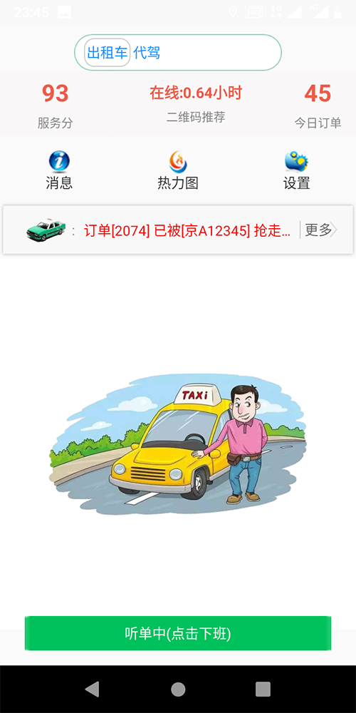 出租車排班系統(tǒng)APP打表手機軟件 (11)、出租車的訂單既可以是-搶-單-，也可以是后臺管理員指定出租車司機派單，或是指定派單區(qū)域由該區(qū)域的出租車司機共同-搶-單-；對于有爭議的訂單，乘客可以投訴，也可在后臺強制結(jié)束訂單。 (12)、出租車公眾號的乘客端，支持狀態(tài)保持，乘客點擊一鍵下單呼叫出租車后，在三分鐘之內(nèi)，不能重復(fù)下單，當(dāng)乘客下單后，系統(tǒng)會有等待圖標(biāo)和倒計時框，倒計時3分鐘，3分鐘之內(nèi)如果沒有司機接單，系統(tǒng)自動取消該次訂單呼叫；未到3分鐘時，會顯示此次訂單通知了多少位出租車司機，有幾人-搶-單-