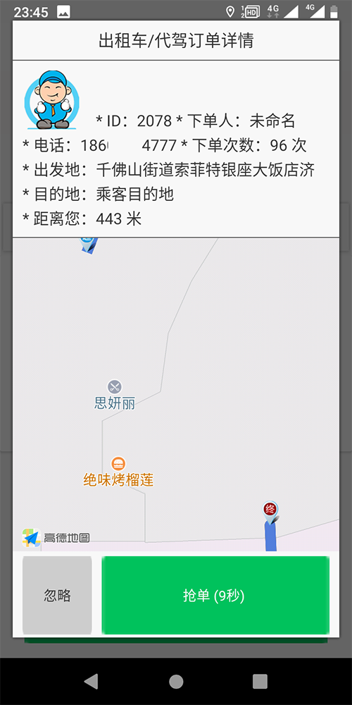 出租車電話下單搶單APP軟件