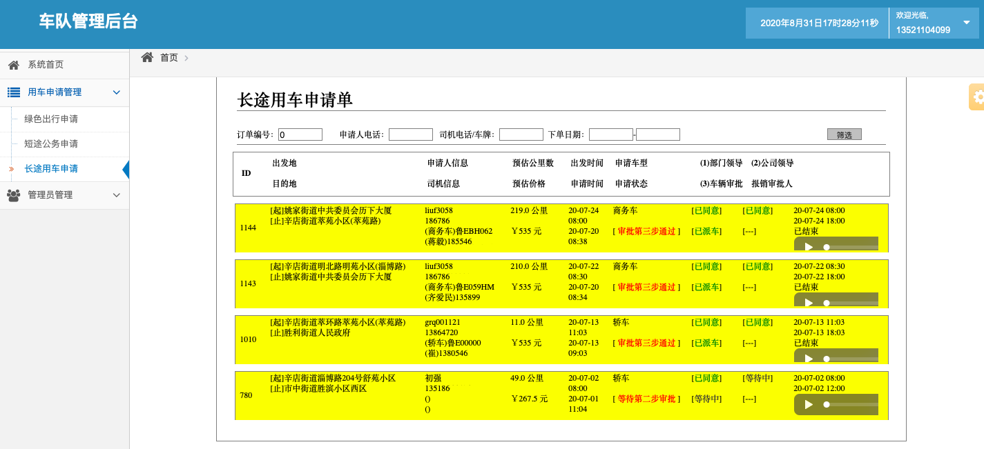濟(jì)南出租車(chē)手機(jī)叫車(chē)公眾號(hào)軟件 1、(出租車(chē)手機(jī)叫車(chē)公眾號(hào)軟件)接單類(lèi)目 出租車(chē)， 在統(tǒng)一定價(jià)的基礎(chǔ)上可自主添加過(guò)橋過(guò)路費(fèi)； 可選擇不同車(chē)型，比如舒適性、豪華型、高檔型，不同車(chē)型價(jià)格不一樣； 2、 實(shí)時(shí)訂單 出租車(chē)， 接單大堂聽(tīng)單、墻單，墻單成功后去指定位置接乘客； 接單大堂聽(tīng)單、墻單，墻單成功后電-化聯(lián)系乘客去指定位置接乘客；