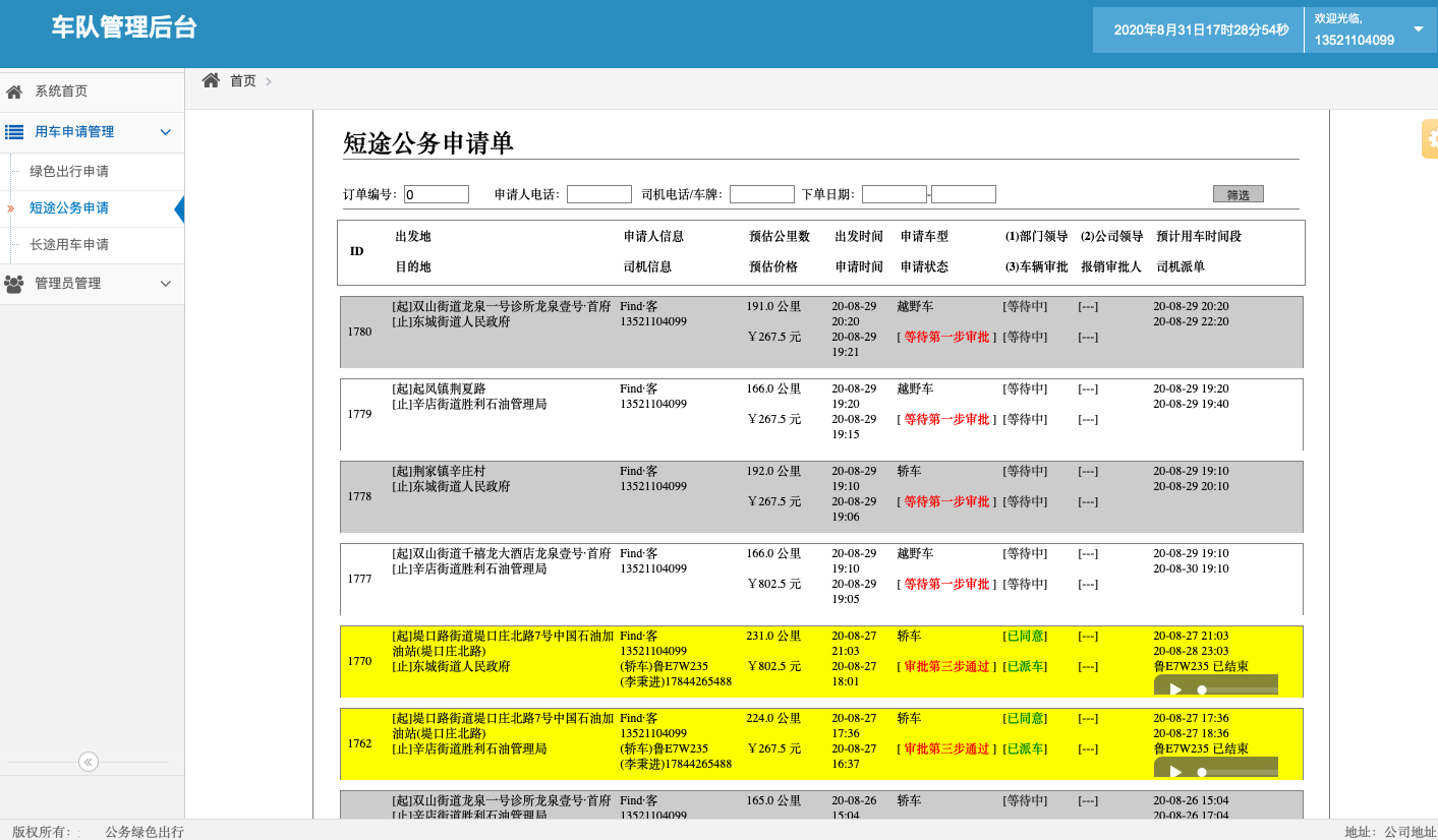 1、出行類(lèi)目 出租車(chē)， 可設(shè)置起步公里數(shù)、不同時(shí)間段單價(jià)、超出公里數(shù)返程費(fèi)，司機(jī)等待費(fèi)； 可選擇不同車(chē)型，比如舒適性、豪華型、高檔型，不同車(chē)型價(jià)格不一樣； 2、 (濟(jì)南出租車(chē)微信一鍵叫車(chē)手機(jī)APP軟件)實(shí)時(shí)訂單 出租車(chē)， 一鍵叫車(chē)，掏出手機(jī)，在APP上按一下一鍵叫車(chē)，系統(tǒng)自動(dòng)將該訂單分給附近的司機(jī)； 電話叫車(chē)，在APP上按一下電話叫車(chē)，機(jī)器人自動(dòng)接單并將該訂單分給附近的司機(jī)； 指定位置叫車(chē)，在地圖上選擇出發(fā)點(diǎn)和目的地，系統(tǒng)接單后將該訂單分給附近的司機(jī)；