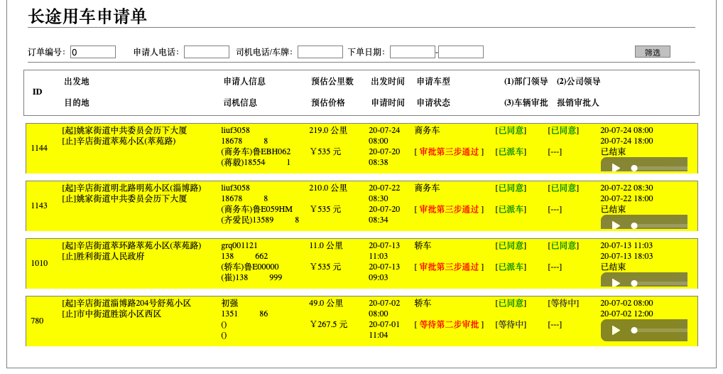 濟南出租車微信叫車手機軟件 1、結算步驟 出租車， 訂單結束后支付； 2、 (濟南出租車微信叫車手機軟件)人臉識別 人臉特征注冊， 接入科大訊飛接口； 3、人臉識別出車 一人一車； 4、 打卡上班 滑動打卡上班， 司機在打卡上班后才能開展一切工作，同時開啟車輛行駛軌跡收集；