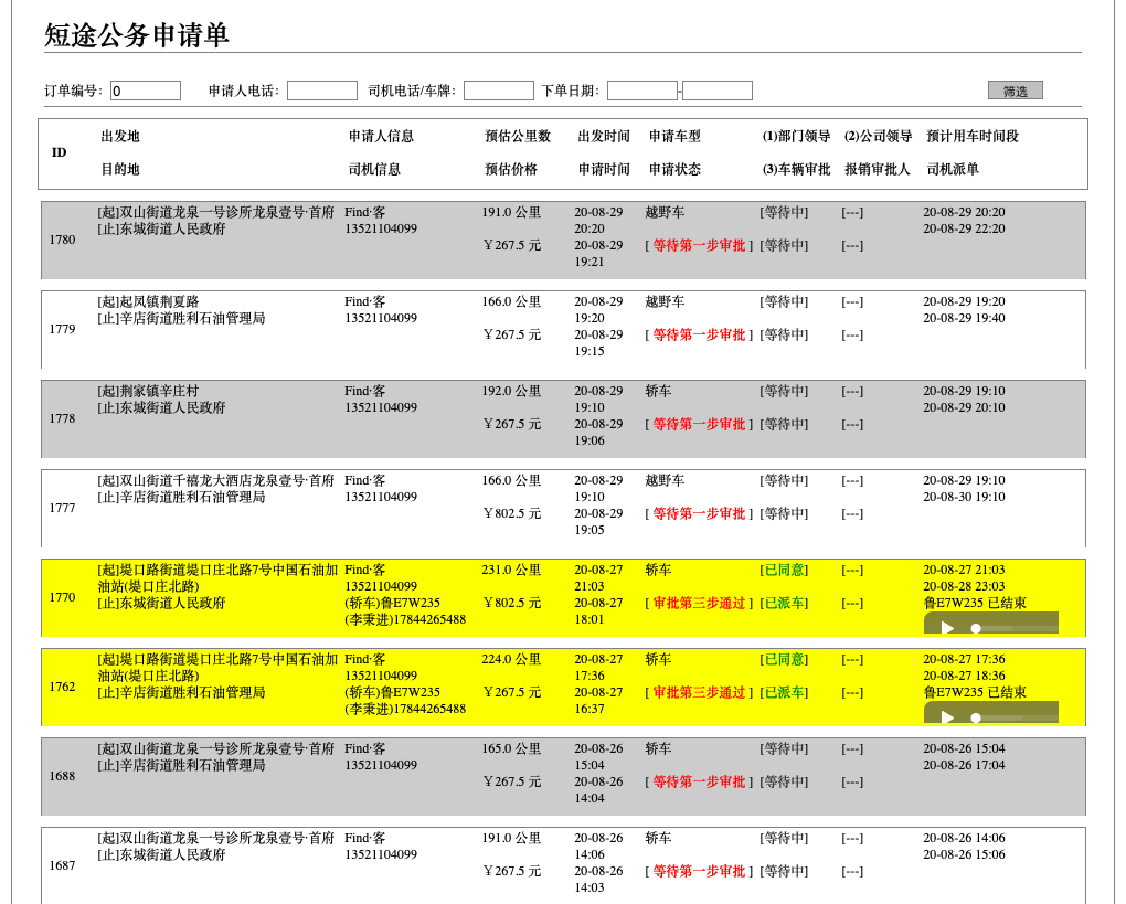 濟南出租車微信叫車手機軟件 1、結算步驟 出租車， 訂單結束后支付； 2、 (濟南出租車微信叫車手機軟件)人臉識別 人臉特征注冊， 接入科大訊飛接口； 3、人臉識別出車 一人一車； 4、 打卡上班 滑動打卡上班， 司機在打卡上班后才能開展一切工作，同時開啟車輛行駛軌跡收集；