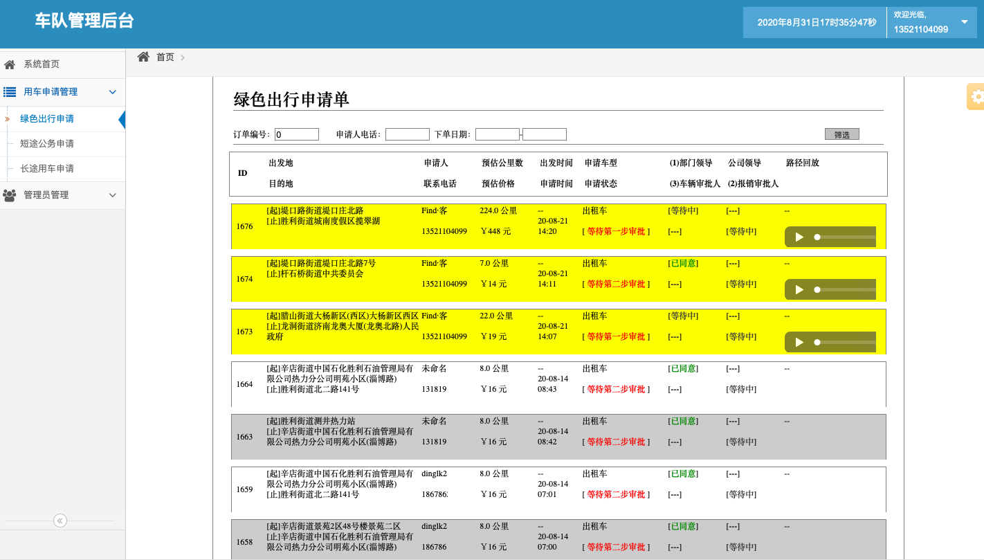 11、 (出租車手機(jī)搶單派單軟件)積分管理 積分類型管理： 不同積分的類型添加和對(duì)應(yīng)給予積分標(biāo)準(zhǔn)設(shè)置；積分統(tǒng)計(jì)管理： 統(tǒng)計(jì)不同欄目的不同種類積分，如出租車的支付積分、評(píng)價(jià)積分； 12、 賬務(wù)流水管理 出租車賬務(wù)管理： 流水統(tǒng)計(jì)與查詢； 13、司機(jī)統(tǒng)計(jì)管理： 出租車司機(jī)統(tǒng)計(jì)模塊， 包括在線時(shí)長(zhǎng)、訂單數(shù)量、星級(jí)評(píng)價(jià)、收入的統(tǒng)計(jì)查詢； 14、訂單路徑回放管理： 出租車司機(jī)訂單路徑回放模塊 統(tǒng)計(jì)、查看每一單的行駛經(jīng)過路徑回放；