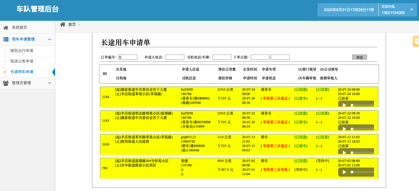 11、 (出租車手機(jī)搶單派單軟件)積分管理 積分類型管理： 不同積分的類型添加和對(duì)應(yīng)給予積分標(biāo)準(zhǔn)設(shè)置；積分統(tǒng)計(jì)管理： 統(tǒng)計(jì)不同欄目的不同種類積分，如出租車的支付積分、評(píng)價(jià)積分； 12、 賬務(wù)流水管理 出租車賬務(wù)管理： 流水統(tǒng)計(jì)與查詢； 13、司機(jī)統(tǒng)計(jì)管理： 出租車司機(jī)統(tǒng)計(jì)模塊， 包括在線時(shí)長(zhǎng)、訂單數(shù)量、星級(jí)評(píng)價(jià)、收入的統(tǒng)計(jì)查詢； 14、訂單路徑回放管理： 出租車司機(jī)訂單路徑回放模塊 統(tǒng)計(jì)、查看每一單的行駛經(jīng)過路徑回放；