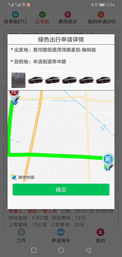 杭州公務(wù)車輛電話約車APP管理系統(tǒng) （杭州公務(wù)車輛電話約車APP管理系統(tǒng)）用車申請管理模塊包含綠色出行申請、短途公務(wù)申請、直達用車申請、長途用車申請四大功能模塊； 1、綠色出行申請功能為列表展示所有申請的訂單，除了顯示出發(fā)地、目的地、申請人、聯(lián)系電-話、預(yù)估公里數(shù)、預(yù)估價格、申請車型等基礎(chǔ)數(shù)據(jù)之外，還顯示當(dāng)前處在哪一個審批環(huán)節(jié)，是否已經(jīng)審批或拒絕，還剩余幾步審批等數(shù)據(jù)； 可以按照指定的時間段或申請人電-話進行查詢； 2、（杭州公務(wù)車輛電話約車APP管理系統(tǒng)）短途公務(wù)申請功能為列表展示所有申請的訂單，除了