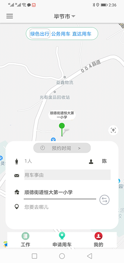 長沙公車出行電-話約車軟件系統(tǒng) （長沙公車出行電-話約車軟件系統(tǒng)）PC管理端 + 安卓APP用戶端；這是簡單版本，具體操作流程如下： 在（長沙公車出行電-話約車軟件系統(tǒng)）PC管理端注冊分別普通職員、車隊隊長、辦公室主任、大領導、領導秘書、財務審批員等六個角色； 各自下在（長沙公車出行電-話約車軟件系統(tǒng)）安卓APP用戶端并登錄； （長沙公車出行電話約車軟件系統(tǒng)）長途公務使用的車輛也是企業(yè)自有車隊車輛； 用戶選擇了出發(fā)地、目的地之后，再選擇開始用車時間和用車結束時間；系統(tǒng)根據用車時間長短計算出所需要的臺