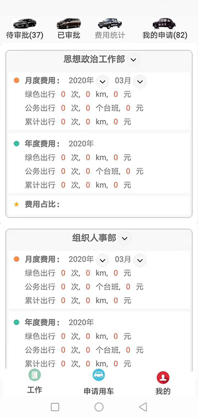 臺(tái)州司機(jī)端APP安卓版公車派車申請(qǐng)軟件