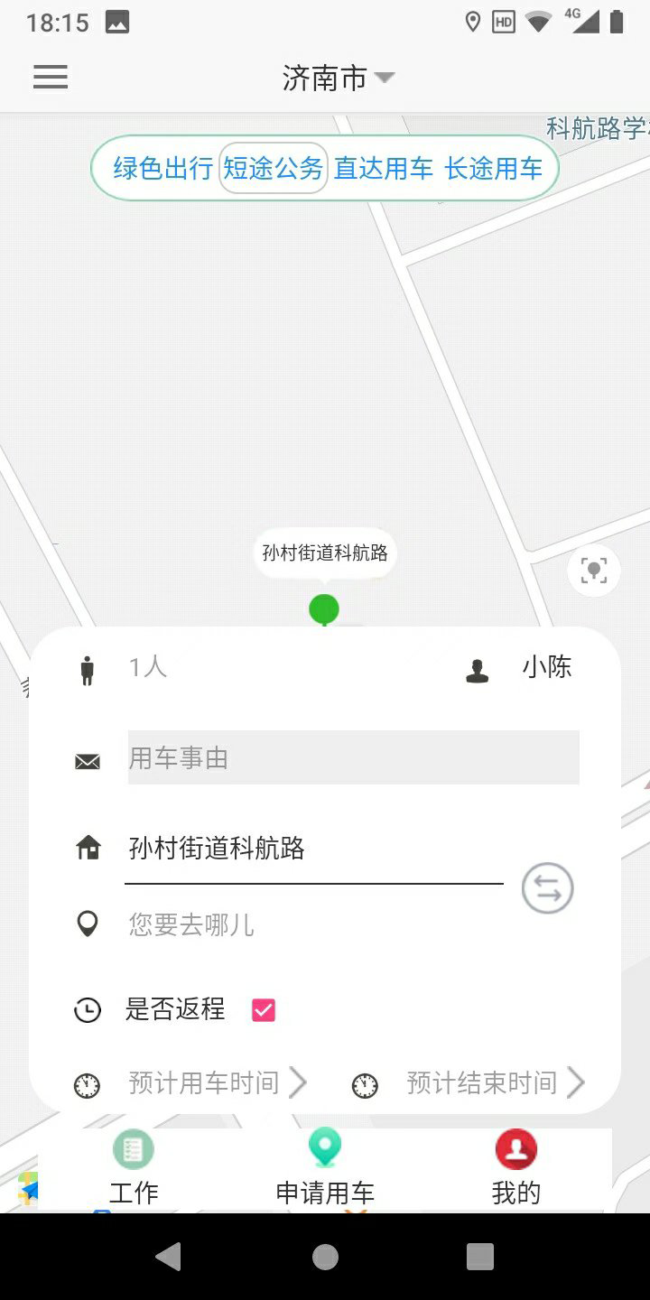 煙臺司機端APP安卓版公務車輛調(diào)度管理系統(tǒng)