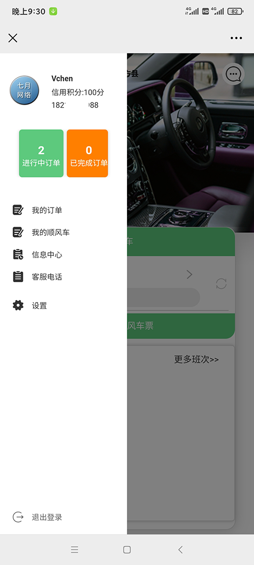 順路車順風(fēng)車城際拼車打車APP手機(jī)軟件源碼