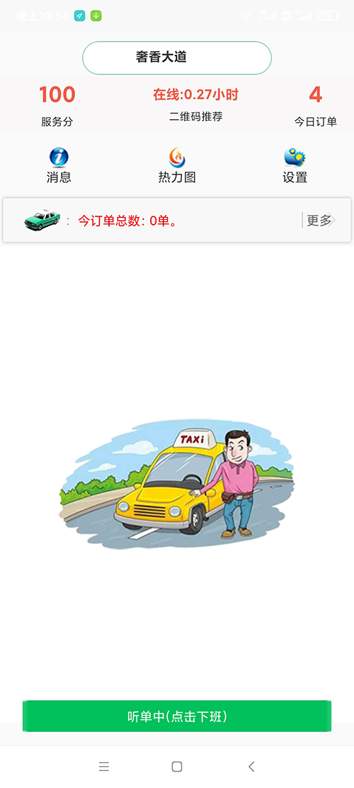 出租車線上電召系統(tǒng)軟件APP公眾號叫車軟件系統(tǒng)開發(fā)附源碼 出租車線上電召系統(tǒng)軟件APP公眾號叫車軟件系統(tǒng)總共分為 乘客端、司機端、電腦管理后臺三個部分； 乘客端需要兩個步驟后才能使用，關(guān)注公眾號+綁定手機號碼； 司機端需要下載出租車線上電召系統(tǒng)軟件APP司機端APP，注冊之后提交成為出租車線上電召系統(tǒng)軟件APP司機的申請；管理員審核通過后即可線上接單； 管理員審核出租車司機時，可以選擇該司機試用時間周期，在該時間周期內(nèi)，司機可以正常接單，超過該周期后系統(tǒng)將不再向該司機推送訂單；