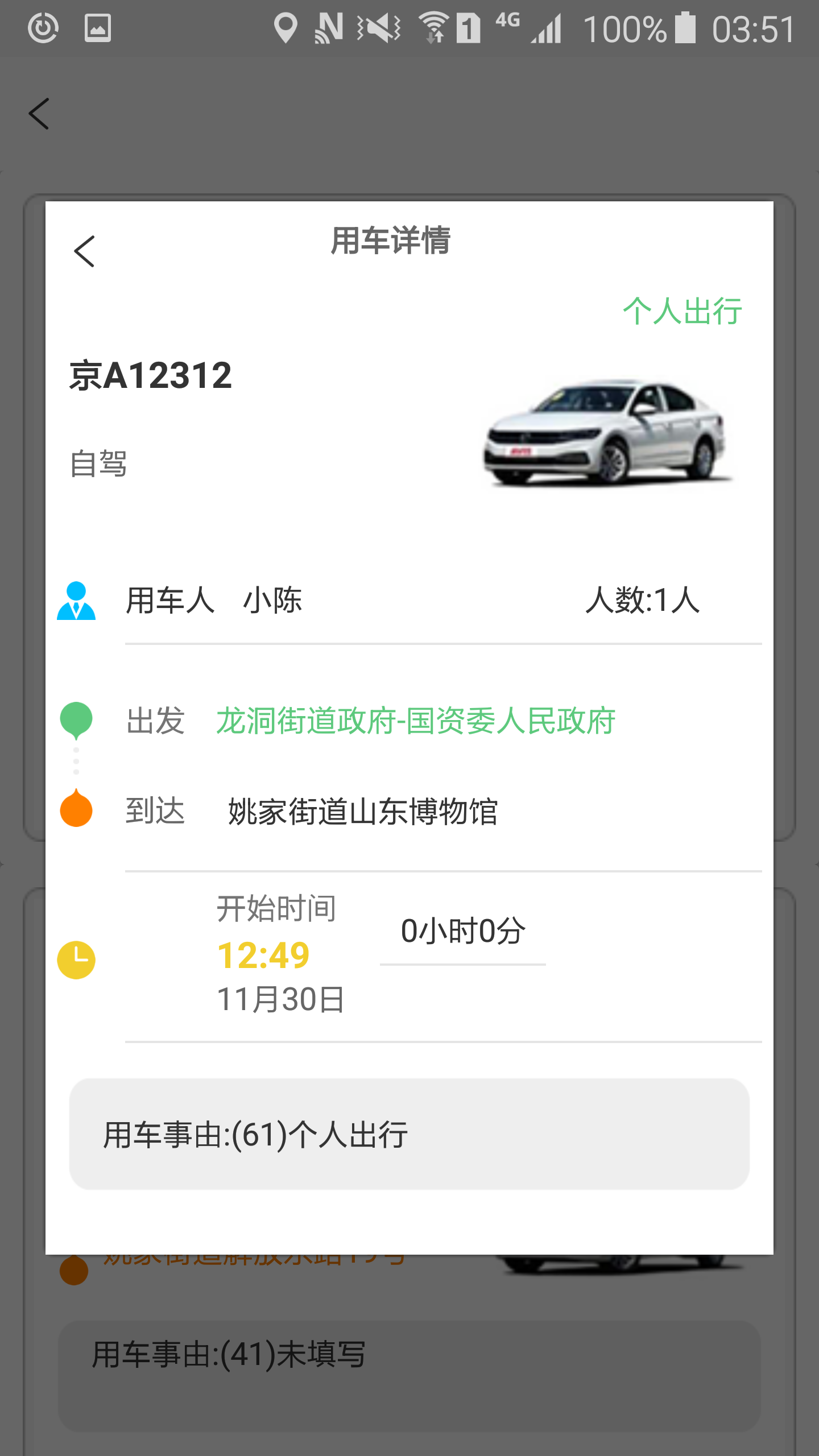 公務用車線上申請派車APP分時租賃APP掃碼開車APP 