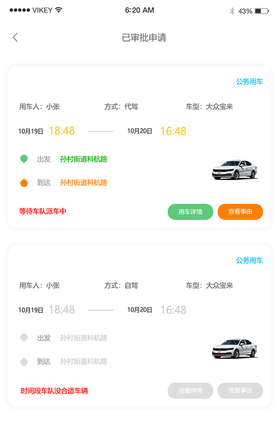 公務用車線上申請派車APP分時租賃APP掃碼開車APP 