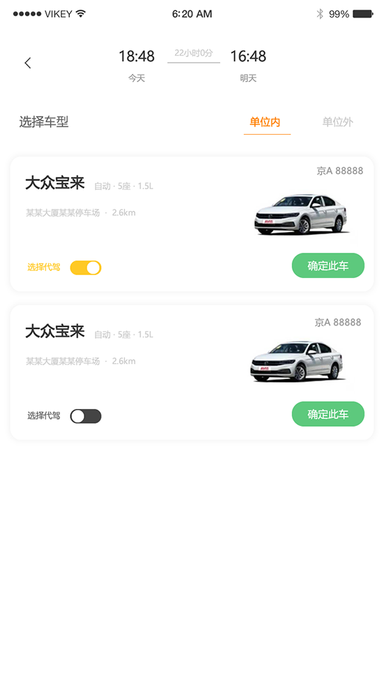 公務用車線上申請派車APP分時租賃APP掃碼開車APP 