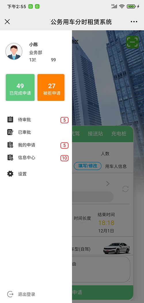 公務(wù)用車線上申請派車APP分時(shí)租賃APP掃碼開車APP 