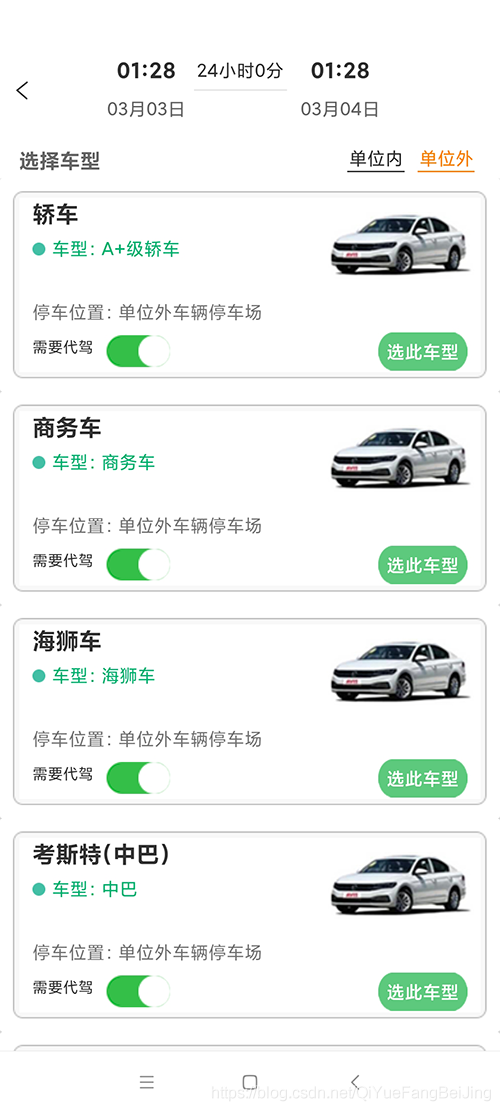 天津公務(wù)車派車分時租賃公務(wù)車拼車源碼二開實體公司