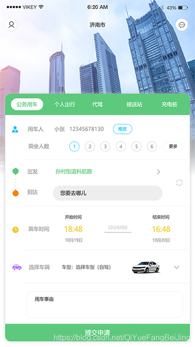 貴陽公務(wù)車電話預約微信派車小程序派車公務(wù)車派車源碼