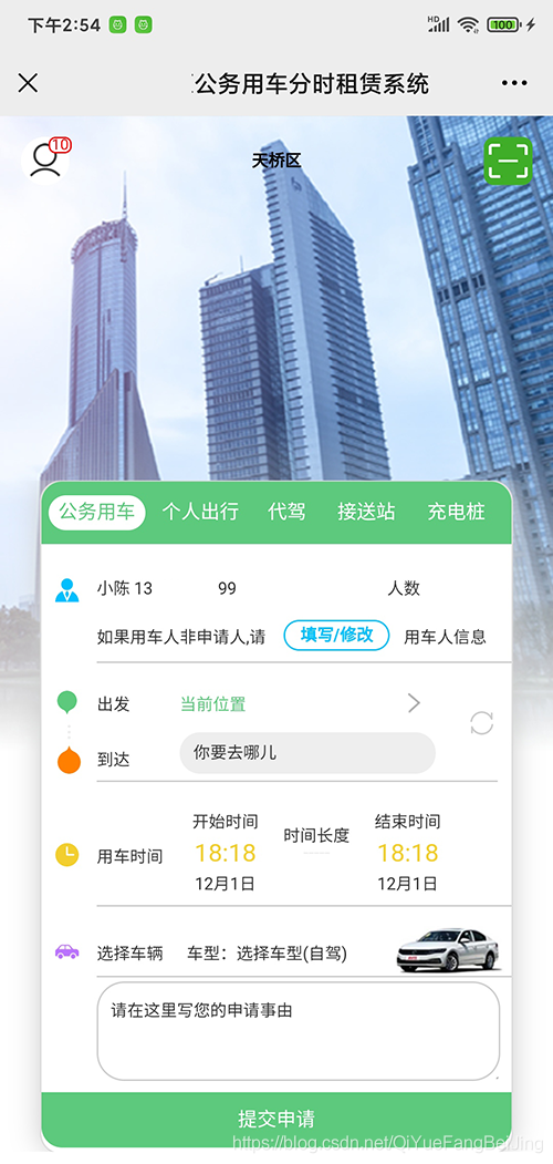 青島企業(yè)用車(chē)線上派車(chē)邊防用車(chē)醫(yī)療用車(chē)小程序派車(chē)源碼