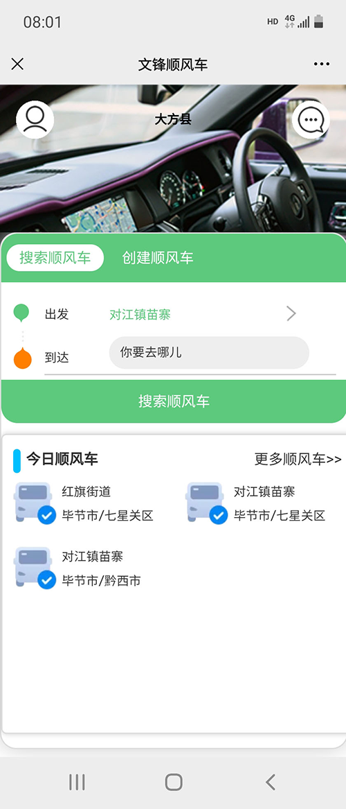 順風車小程序拼車APP源碼開發(fā)公司