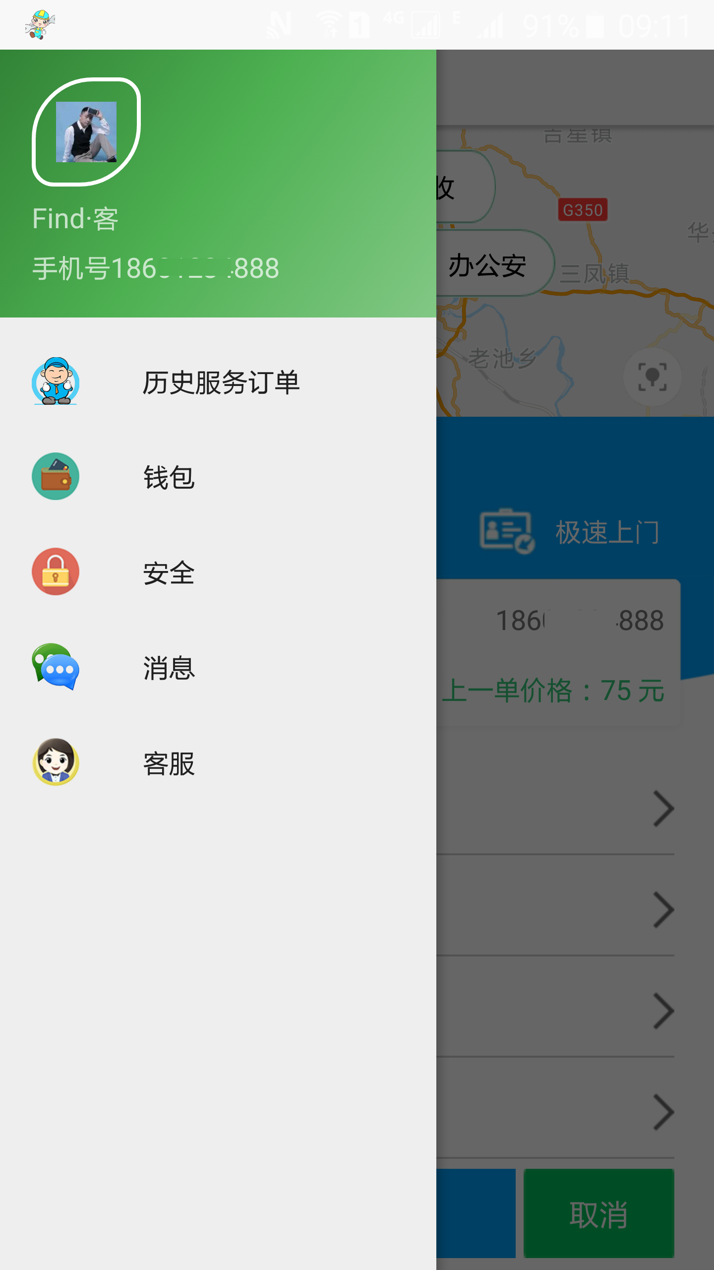 (出租車電話叫車一鍵下單APP手機軟件源碼)