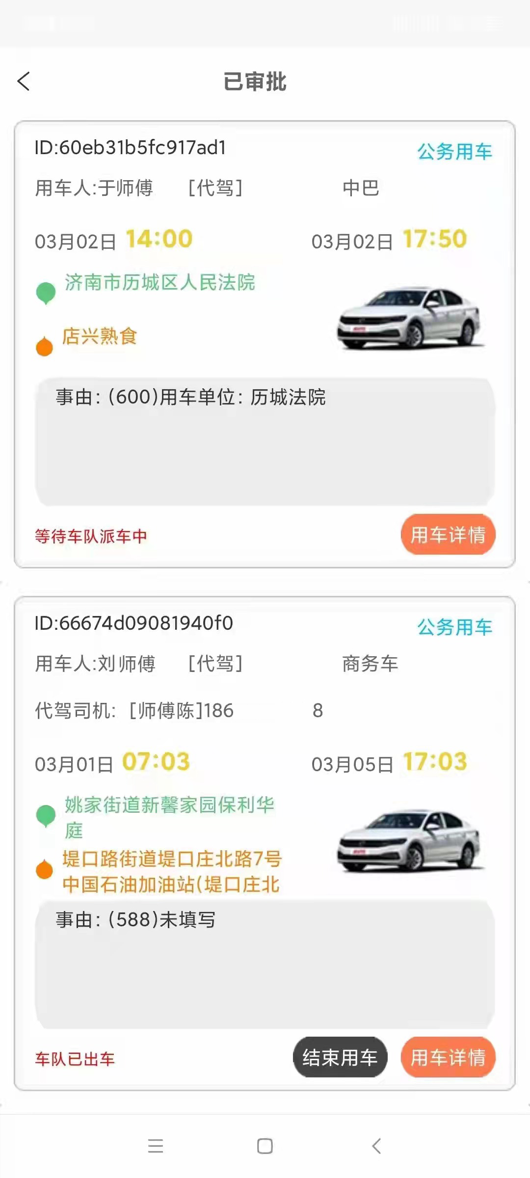 西安公用車審批管理小程序城際網(wǎng)約車源碼