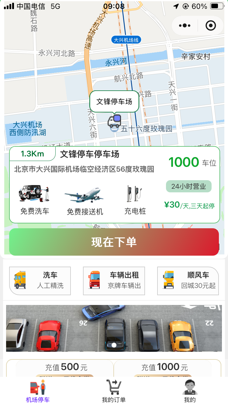 與AI聊大興機(jī)場停車小程序軟件